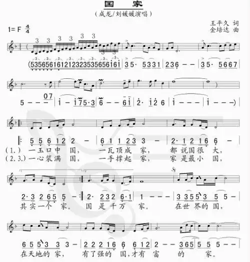 谁有歌曲《国家》童谣版的简谱?