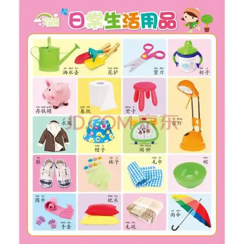 宝宝好聪明大挂图:日常生活用品