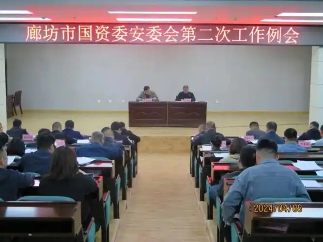 市国资委组织召开二季度安全生产工作例会