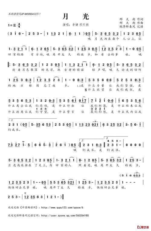 月光简谱(歌词)-李健邢天朔演唱-桃李醉春风记谱
