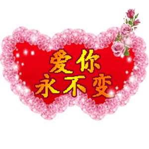 图片来自qq网络表情  谢谢原作者时间立冬之夜20191108致亲爱的张彦亭