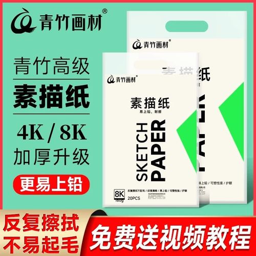 青竹8k/4k素描纸美术加厚画纸水粉绘画纸画画白纸考试美术生专用