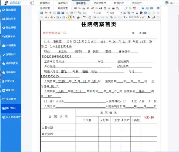 护士也可把日常护理记录录入电子病历系统存储起来.