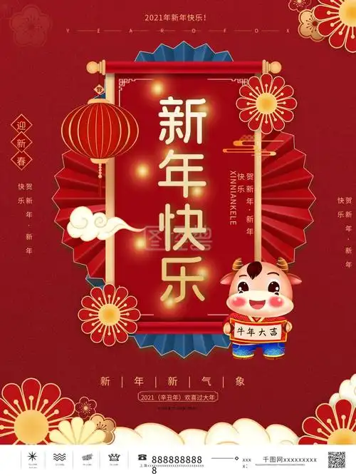 2021年喜庆牛年春节新年好海报拜年海报