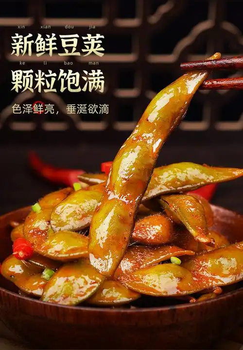 渝美滋香辣味毛豆即食湖南特产小吃零食休闲食品麻辣卤青毛豆散装 香