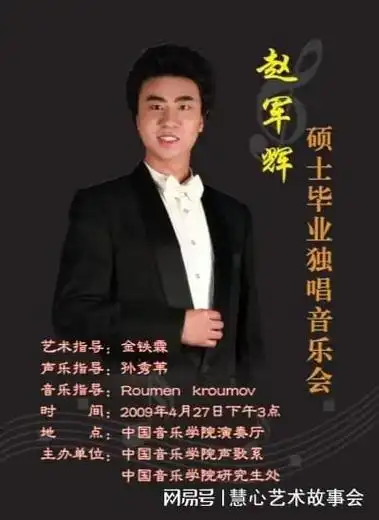 采访报道2024年中国著名男高音歌唱家赵军辉