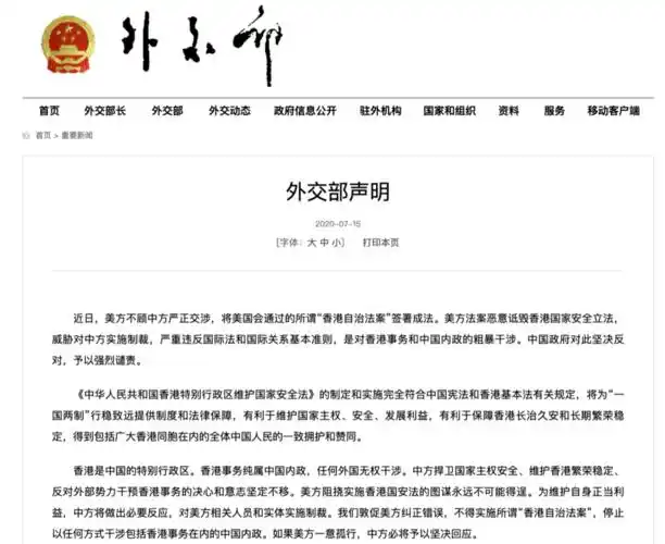 7月15日,外交部发布声明表示