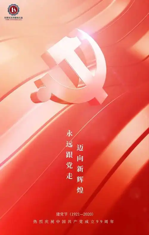 "童心向党 童筑未来"洪恩国际幼儿园—建党节红色主题教育活动