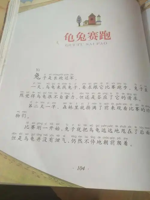 (郝晨希)家庭阅读会 (第十一期)《龟兔赛跑》