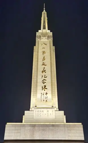 八一南昌起义纪念塔