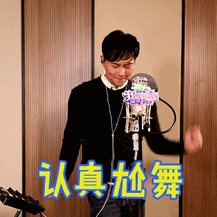 张智霖跳舞手舞足蹈认真尬舞gif动图_动态图_表情包下载_soogif