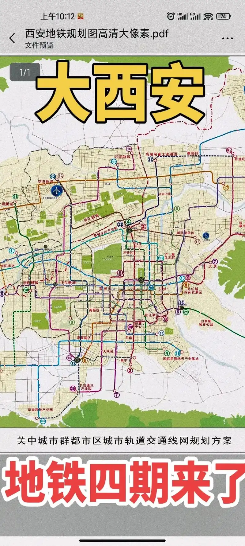 西安11号线调整路线图 - 抖音