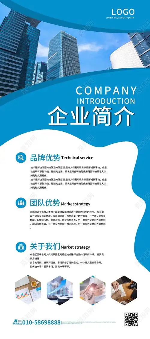 蓝色高端商务企业简介易拉宝展架设计