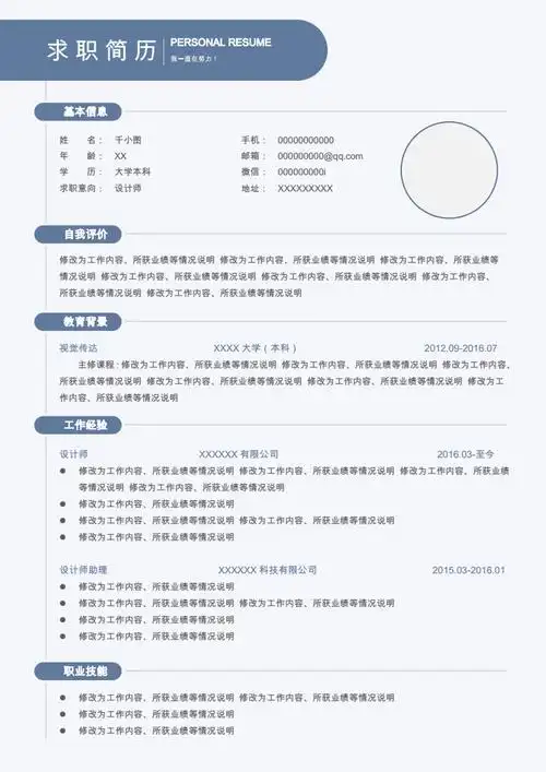 招聘求职简历模板 (32).doc 1页
