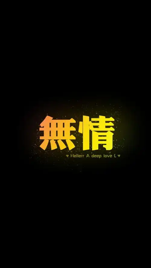 【无情】[星空壁纸专辑][禁二改上传禁商用][所以壁纸都可以私人订制