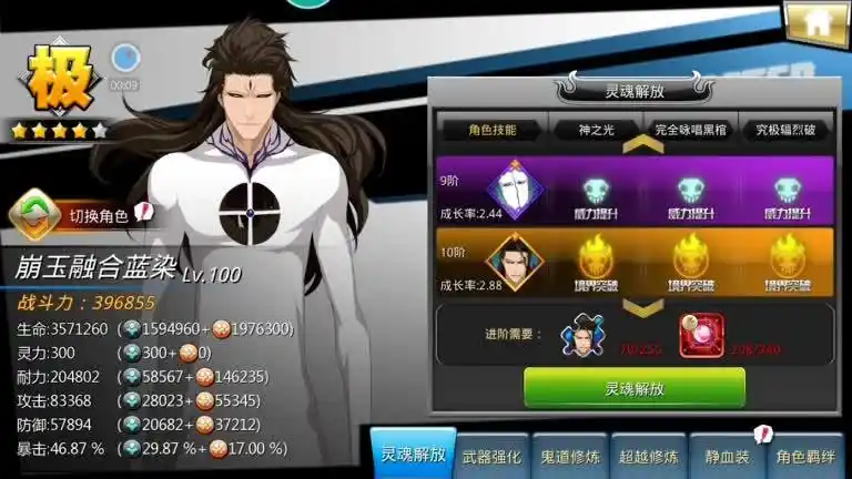 【死神觉醒】崩玉融合蓝染各阶段技能展示-游戏视频-搜狐视频