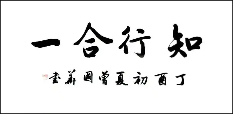 名家风采艺术人物报道曾国华