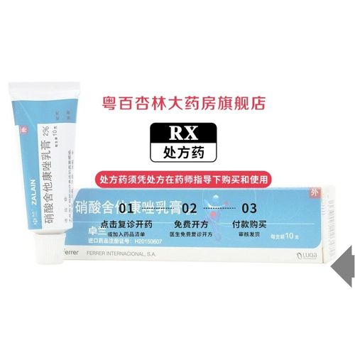 卓兰 硝酸舍他康唑乳膏 2%*10g*1支/盒 连锁药房 正品保障