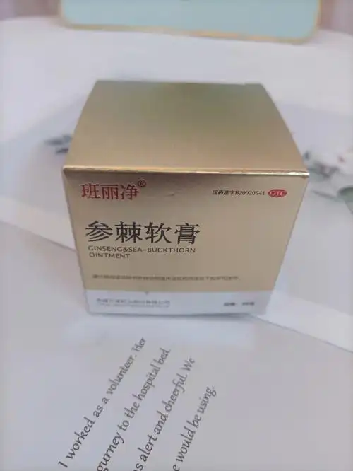 黄褐斑有救了参棘软膏