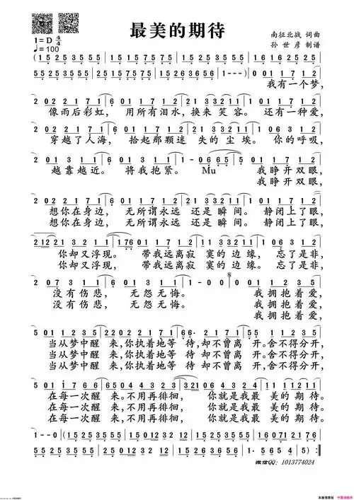 最美的期待简谱-周笔畅演唱-南征北战/南征北战词曲1
