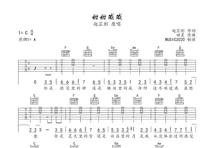 甜甜咸咸吉他谱_赵芷彤_c调弹唱55%原版 - 吉他世界