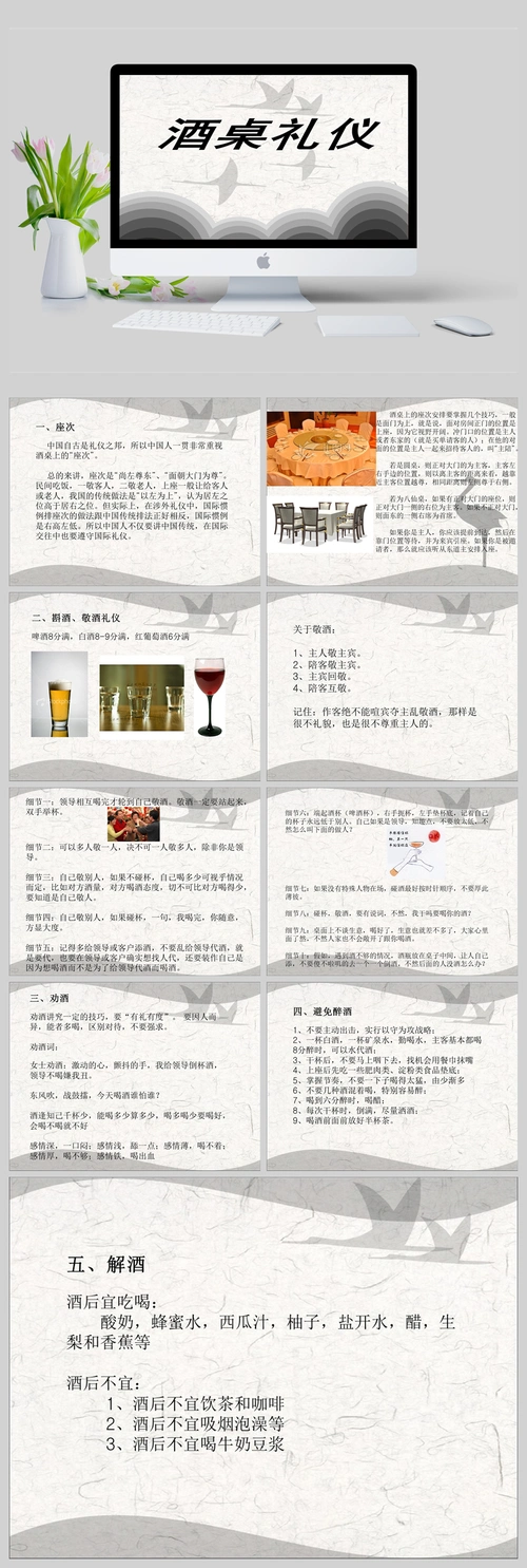 酒文化之酒桌礼仪ppt课件