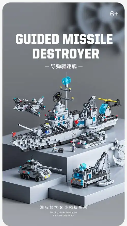 导弹驱逐舰军事兼容乐高男孩高难度积木拼装玩具爆款航母生日礼物