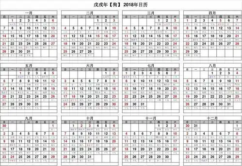 2018年日历-含农历-总表-记事-a4完美打印版