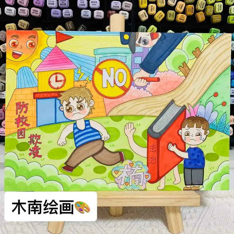 防校园欺凌绘画 #反校园霸凌 #马克笔儿童画 - 抖音