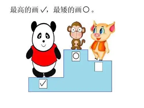 通海县里山中心幼儿园小班空中课堂——数学活动《比高矮》