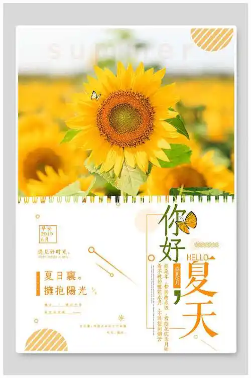 电商简约清新唯美向日葵夏季促销海报