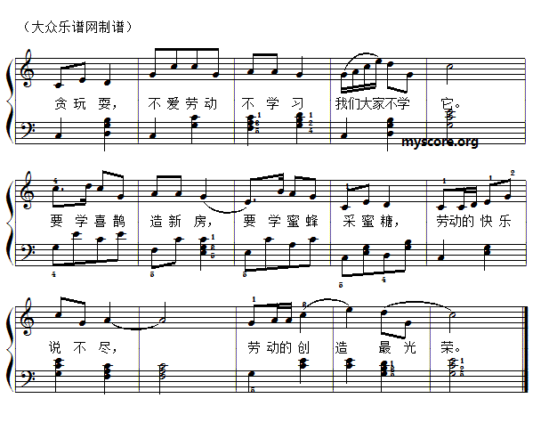 劳动最光荣 儿童歌曲简易弹唱 伴奏 钢琴谱 简谱