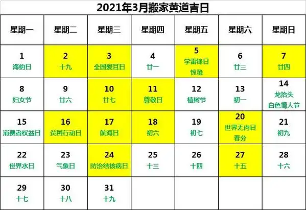2021年搬家吉日查询,3月搬家黄道吉日有哪些?