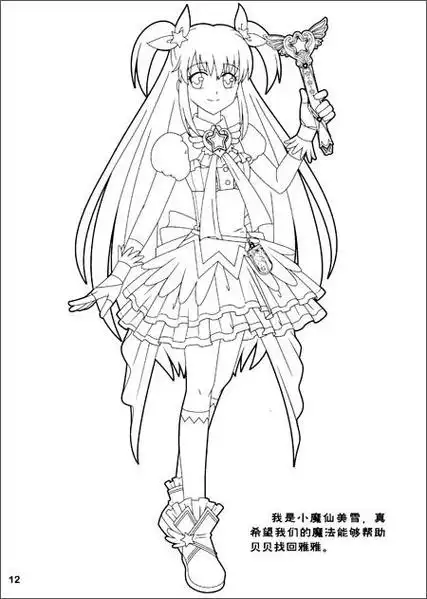 巴拉巴拉的小魔巴拉巴拉小魔仙的简笔画