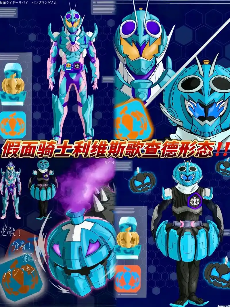 假面骑士利维斯00歌查德南瓜印章皮套造型.