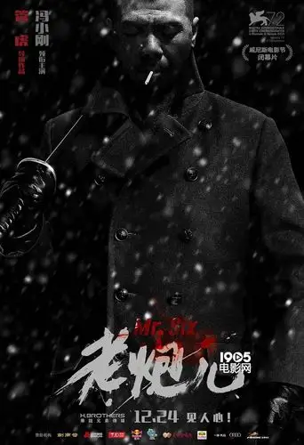 《老炮儿》首款海报 冯小刚"老炮儿"形象曝光_华语_电影网_1905.com