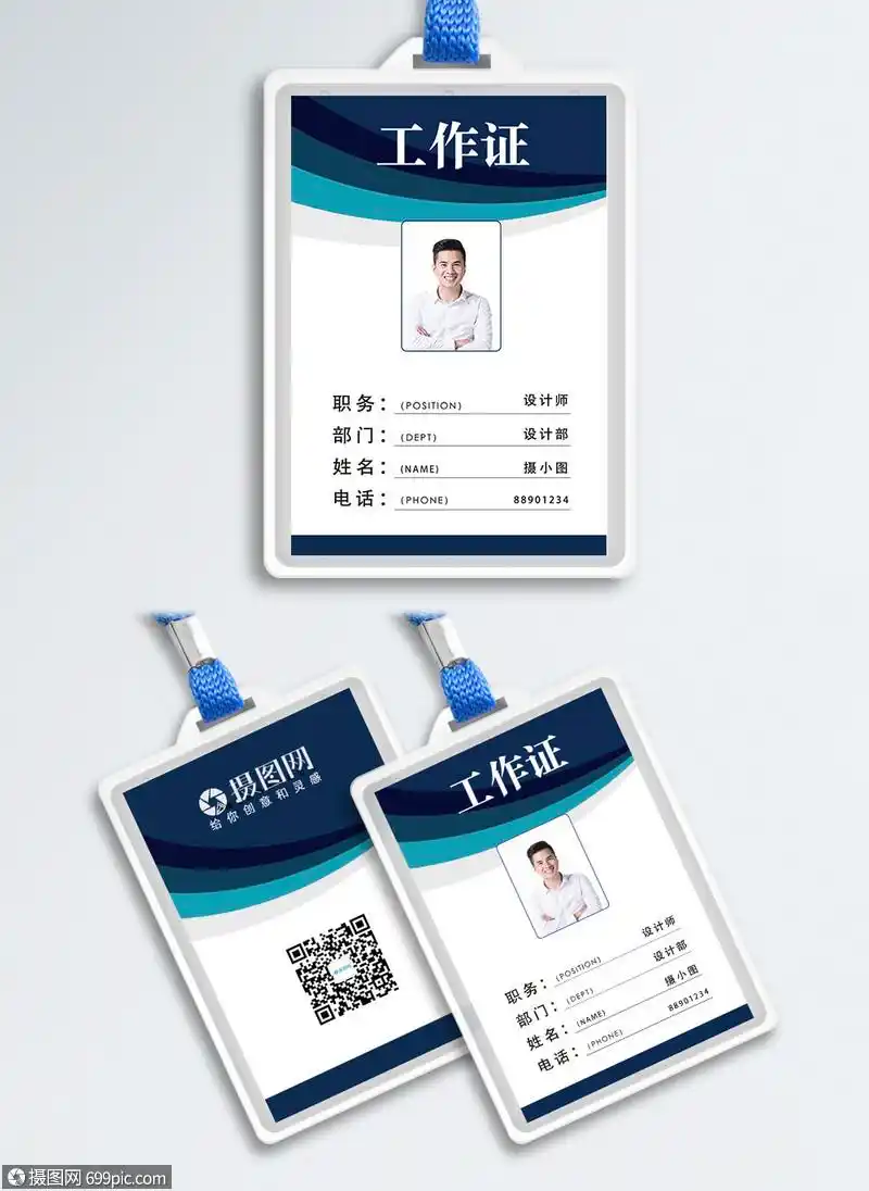 商务工作证工作牌工牌