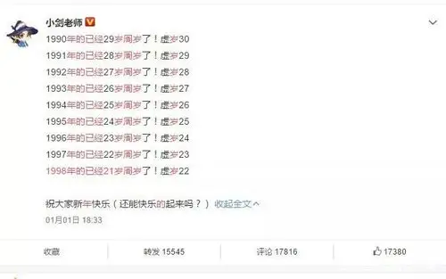 98年都已经21周岁了吗,吓得小编赶紧点开来看看自己