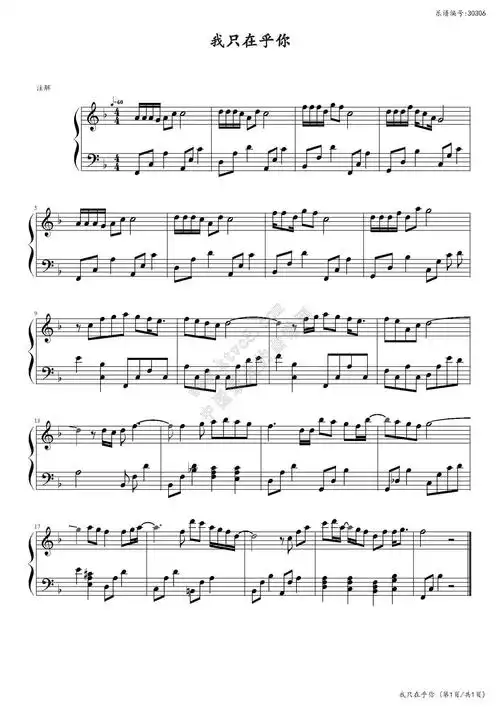 我只在乎你 初学版 邓丽君 钢琴谱 简谱