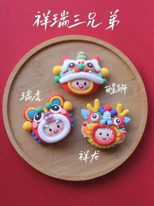 超轻粘土瑞虎醒狮祥龙冰箱贴满满国潮风