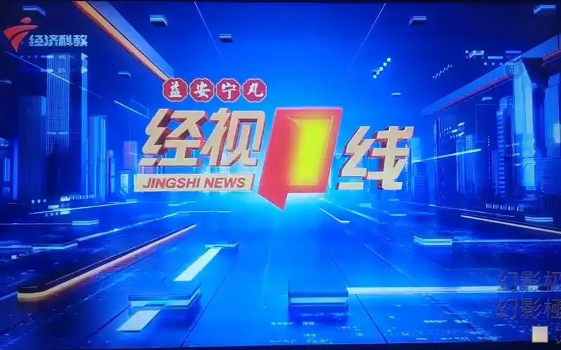 中国内地/中国大陆广东经济科教频道 经视一线 片头 2022.4.