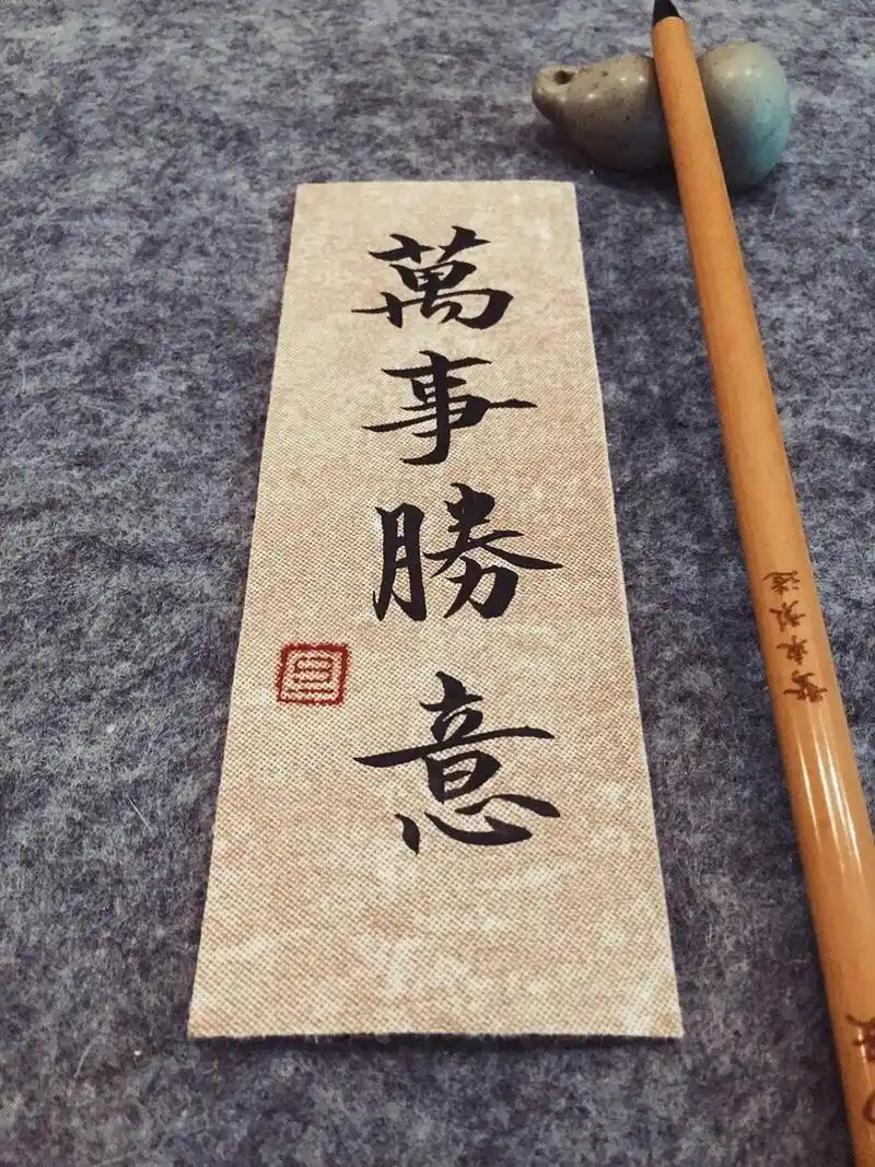 手写新年祝福 书法 练字 跨年文案/毛笔小楷 	 万事胜意