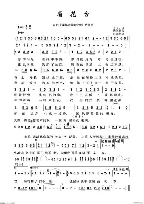 菊花台(影视金曲100首) 歌谱简谱网