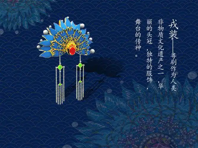 戎装设计系列粤剧配饰再设计莫欣仪