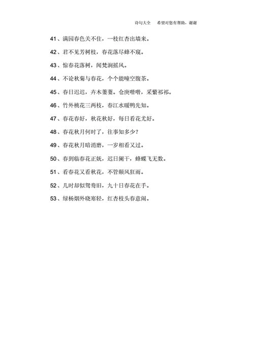 迎春花诗句总结计划大全docx3页