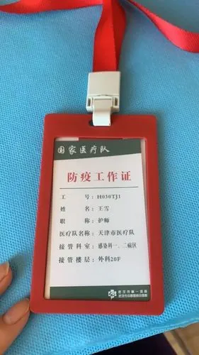 9,配发给王雪的工作证.