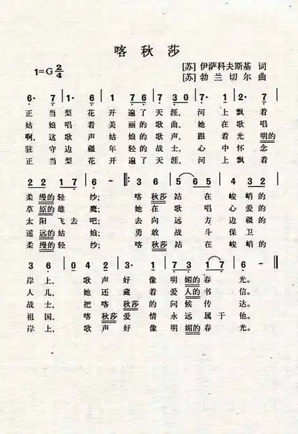 喀秋莎-黄红英_苏联歌曲(简谱)