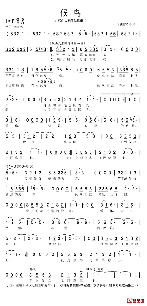 候鸟简谱(歌词)-额尔古纳乐队演唱-秋叶起舞记谱