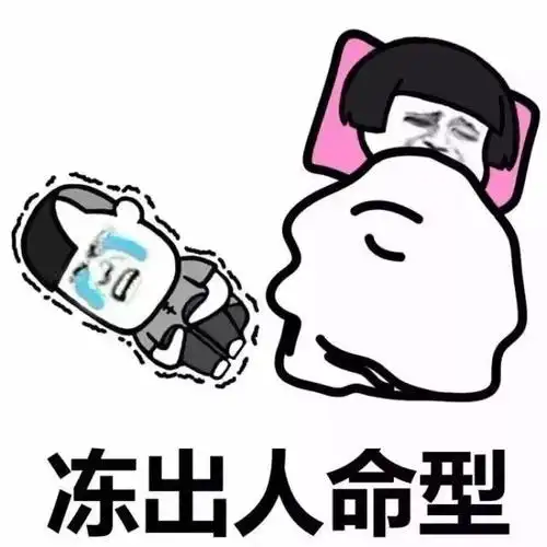 暴漫gif蘑菇头gif冻出人命gif睡觉gif搞怪gif逗gif