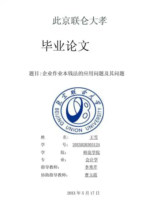 1毕业论文封面 2.docx 1页